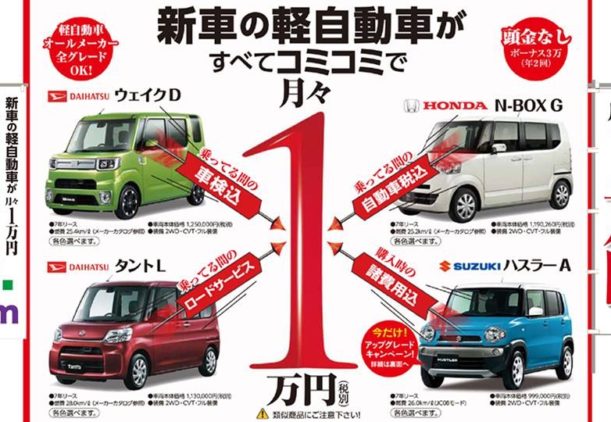 加古川 高砂 姫路で新車のカーリースといえば元祖コミコミ1万円の軽自動車 Com ブランニューワン